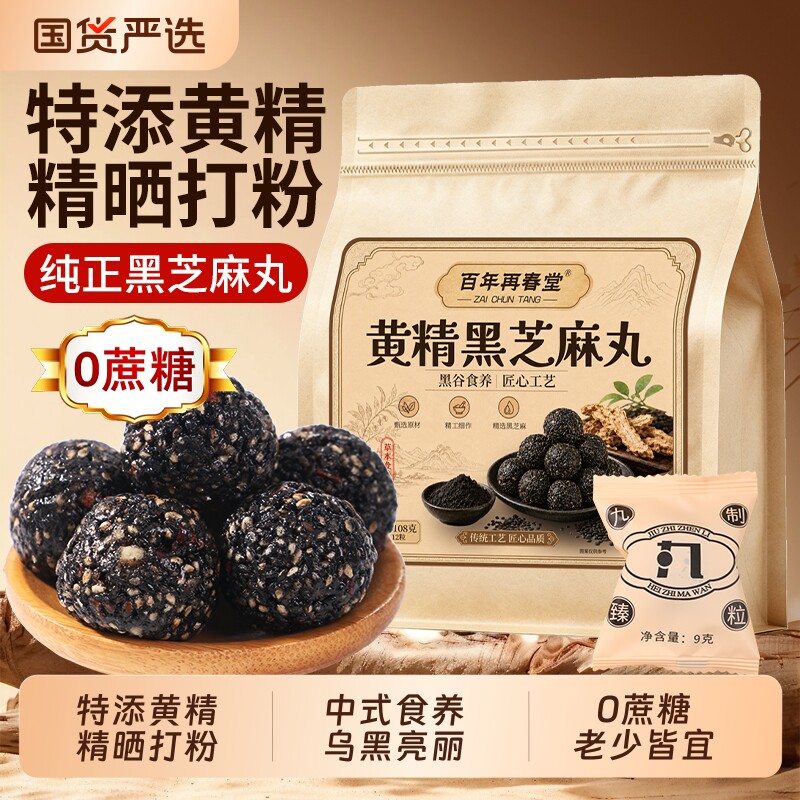 黄精无添蔗糖黑芝麻丸九蒸九五黑丸黄晒精养生丸枸杞官方旗舰店正