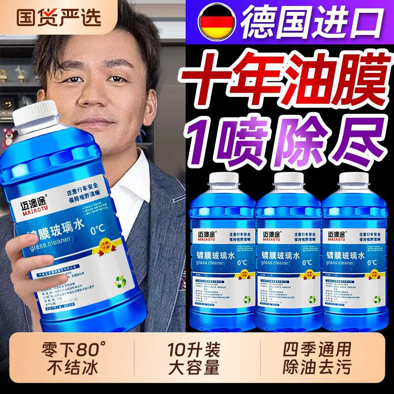 汽车玻璃水强力去污去油膜防冻车用除虫胶浓缩液专用雨刮水器四季