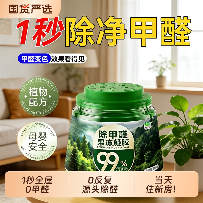 除甲醛神器新房急住家用新房装修强力除醛家用新车除甲醛净化除味