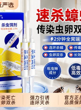 蟑螂药无毒家用全窝端虫卵双杀强效吡虫啉胶饵正品官方旗舰店室内