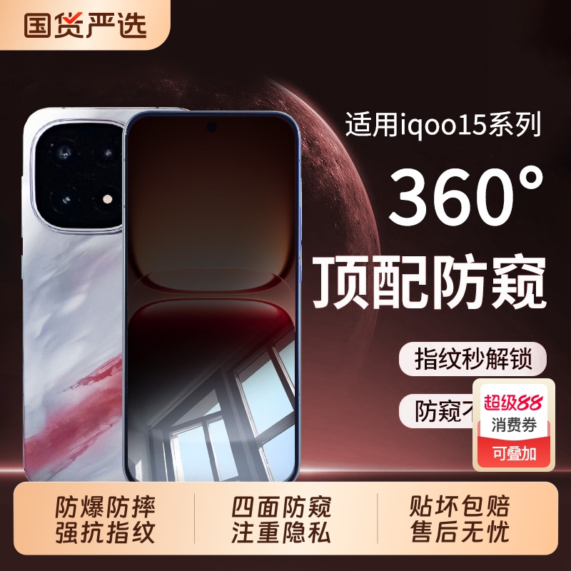 适用iqoo15/13防窥膜好贴0气泡