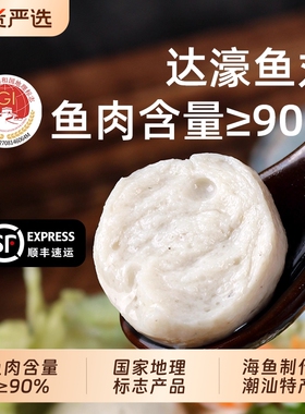 潮汕李老二达濠鱼丸250g/包那哥鱼丸子海鱼鲜做特产火锅丸子手打