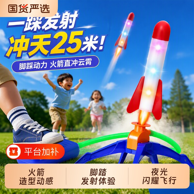 儿童脚踩冲天火箭玩具发射筒户外飞天冲天炮发射器男孩发光弹射