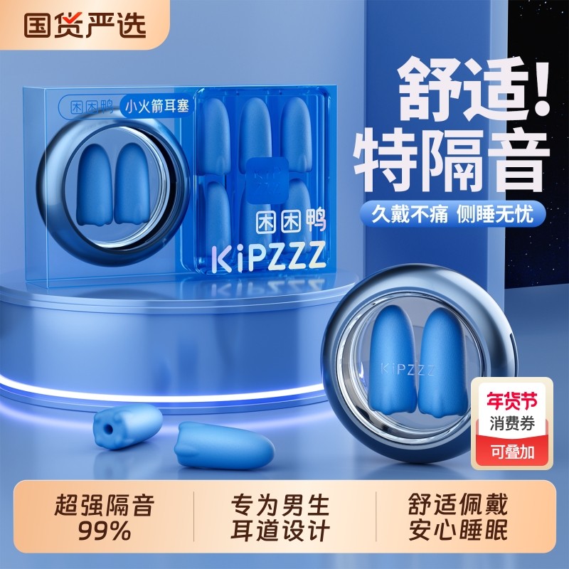 小火箭耳塞睡觉专用隔音睡眠神器宿舍耳朵防噪音吵降噪用高中生