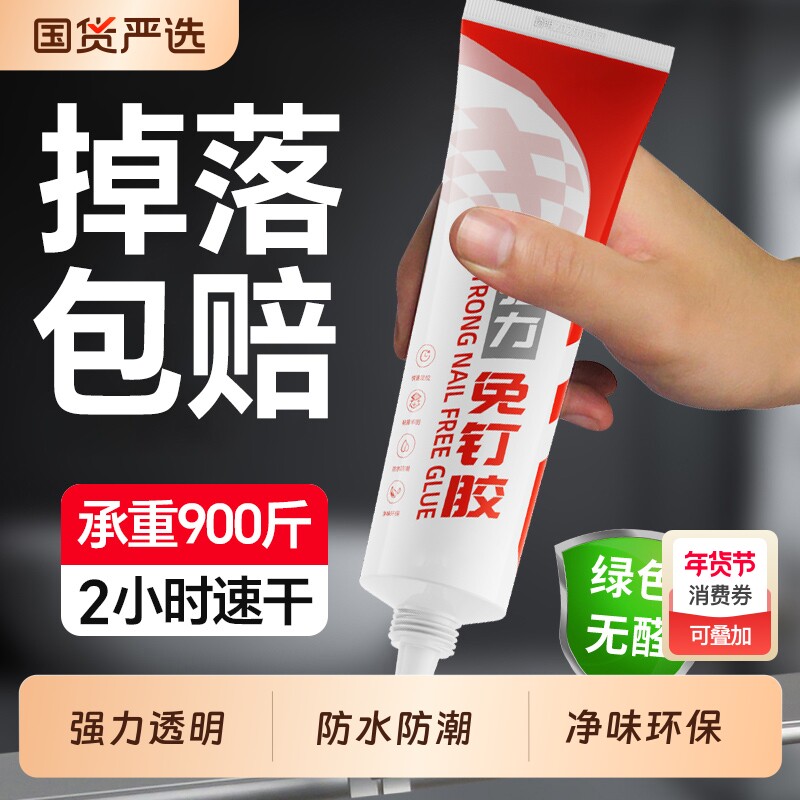 高粘度免钉胶贴墙专用粘得牢金属墙面置物架挂钩瓷砖地板踢脚线