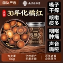 南京同仁堂化橘红正宗化州化痰止咳中药材桔红切片官方旗舰店正品