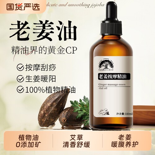 老姜按摩精油腹部按摩油