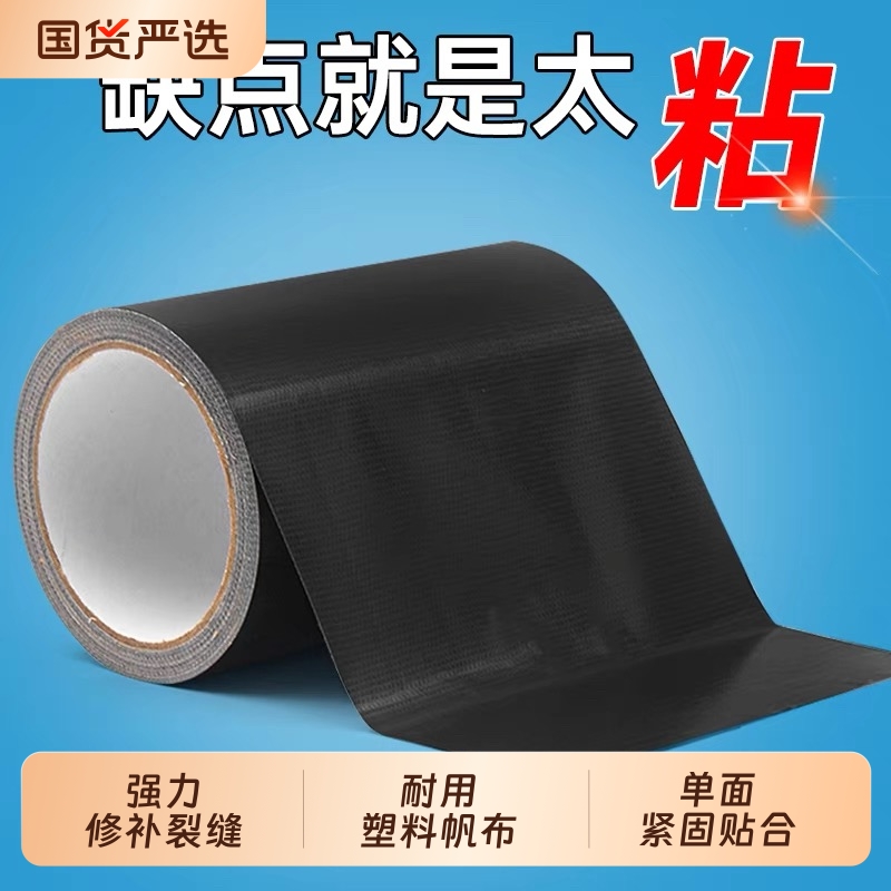 强力高粘度黑色单面布基胶带自粘皮革沙发修补贴汽车座椅皮床修复补丁贴人造皮革电动车坐垫修补防风防水胶带