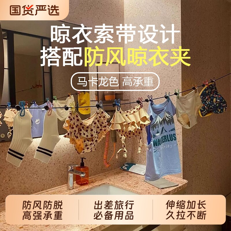 旅行便携晾衣绳酒店晾衣服神器旅游挂衣绳弹力带衣架伸缩折叠好物图片