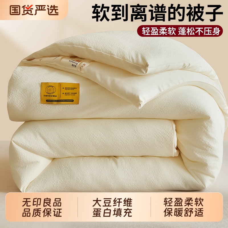 无印良品大豆纤维加厚冬被