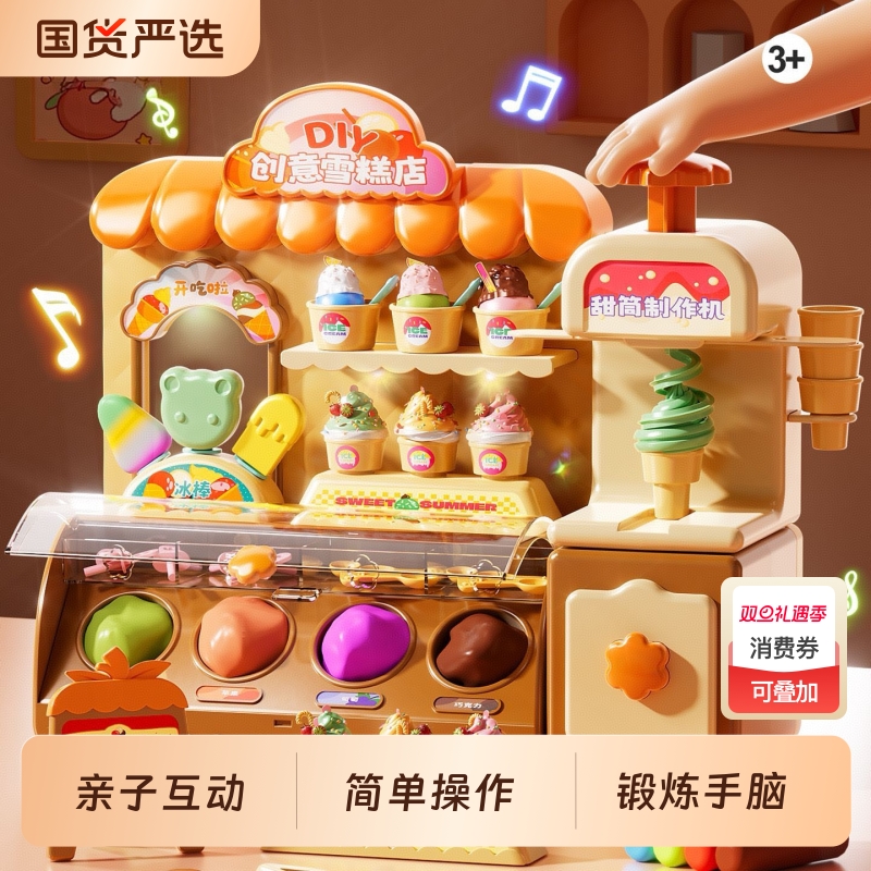 儿童冰淇淋雪糕车无毒橡皮彩泥冰激凌店粘土女孩玩具手工制作黏土