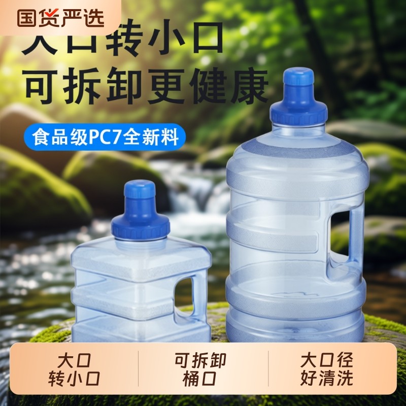 宽口可拆洗家用饮水机纯净矿泉水桶空桶手提塑料pc饮用桶装储水桶