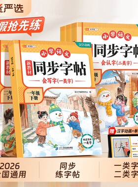 斗半匠2026小学同步练字帖人教版