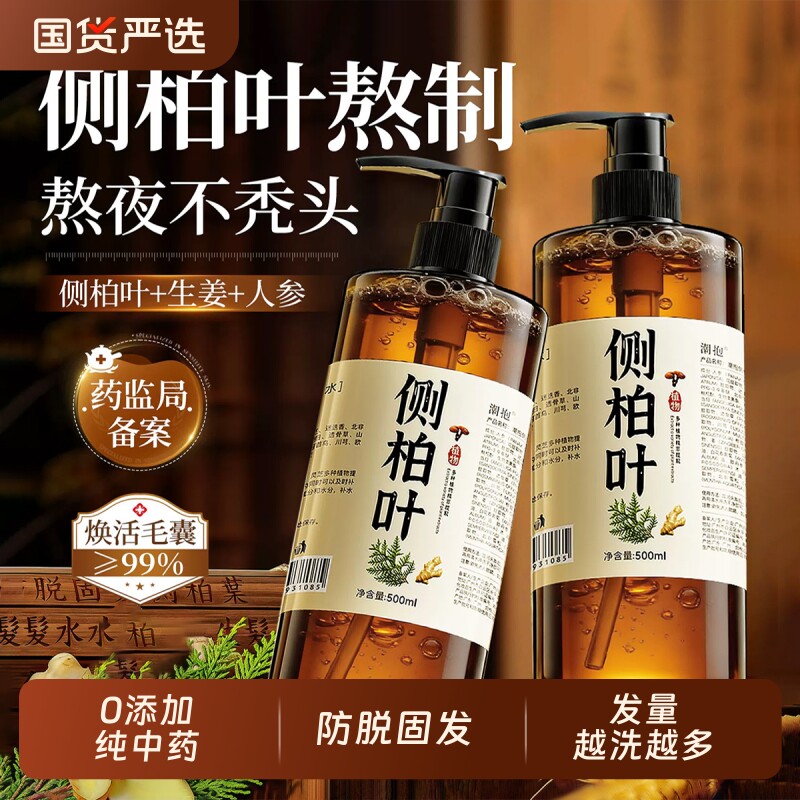 侧柏叶防洗发水脱生姜控油蓬松去屑止痒无硅油中药官方旗舰店固发