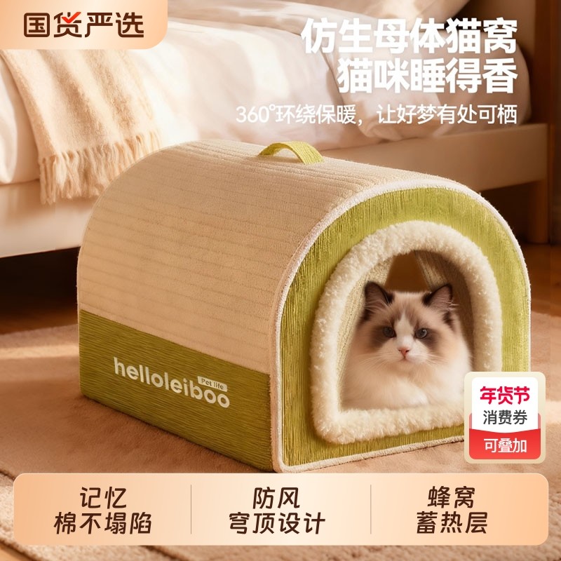 猫窝四季通用猫咪封闭式安全感窝冬日加厚猫屋猫咪睡觉窝冬季猫窝,宠物/宠物食品及用品,猫窝/屋/帐篷/沙发,淘宝优惠券,粉丝福利购,淘宝优惠卷