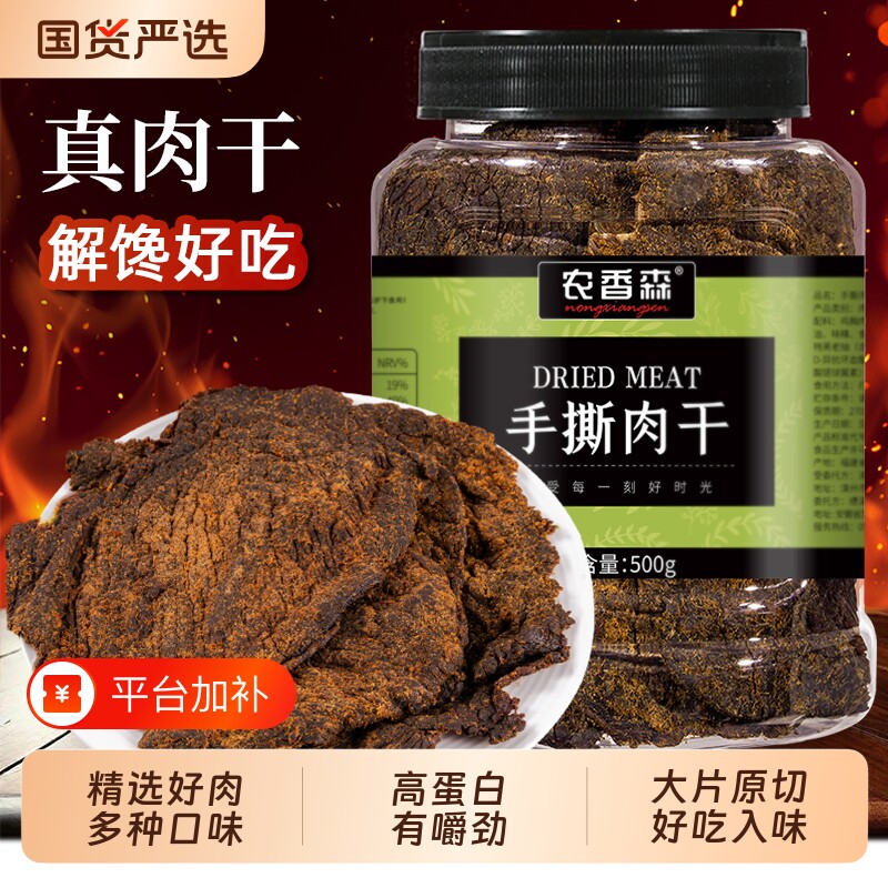 农香森鸡肉干手撕肉干鸡胸肉即食休闲小吃零食品好吃沙嗲解馋辣味