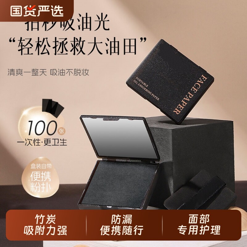 吸油纸带粉扑面部女控油镜子脸部补妆去油脂收缩毛孔便携竹炭化妆图片