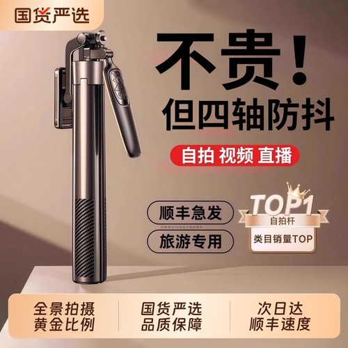 2025新款自拍杆三脚架自拍神器落地手机支架防抖拍照通用直播支架360度旋转手持旅游便携户外vlog拍摄演唱会