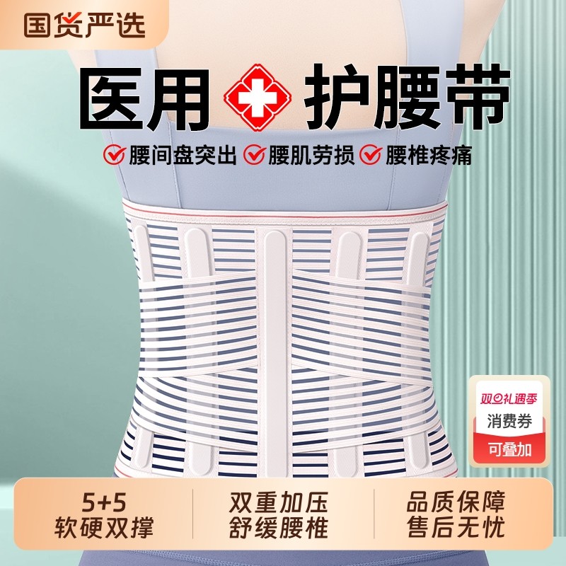 医用护腰带腰肌劳损腰椎间盘突出久坐腰痛钢板支撑腰托固定腰间