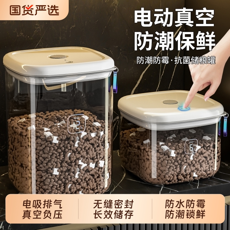 【真空密封负压宠物粮食收纳桶】