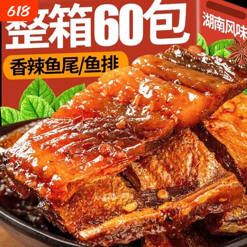 抓鱼的猫鱼尾香辣鱼块鱼排辣鱼湖南特产开袋即食休闲食品辣味整箱