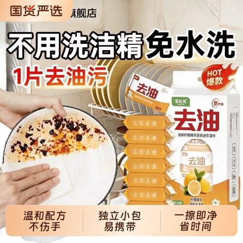 爱怡优厨房湿巾强力去油污免洗清洁迷你湿巾学生洗碗巾宿舍露营用