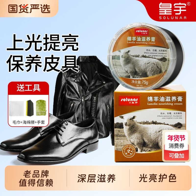 皇宇绵羊油滋养膏鞋油无色通用黑色皮衣真皮具专用保养护理油皮鞋
