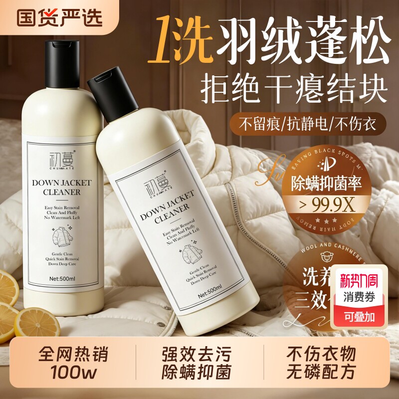 羽绒服蓬松洗涤剂衣物清洗膨松洗衣液洗衣机洗专用清洁去污渍神器