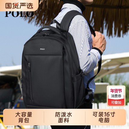 Polo双肩包男士商务16英寸笔记本电脑背包大容量旅行包学生书包男