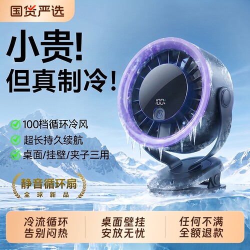 2026新款超强力制冷循环小风扇