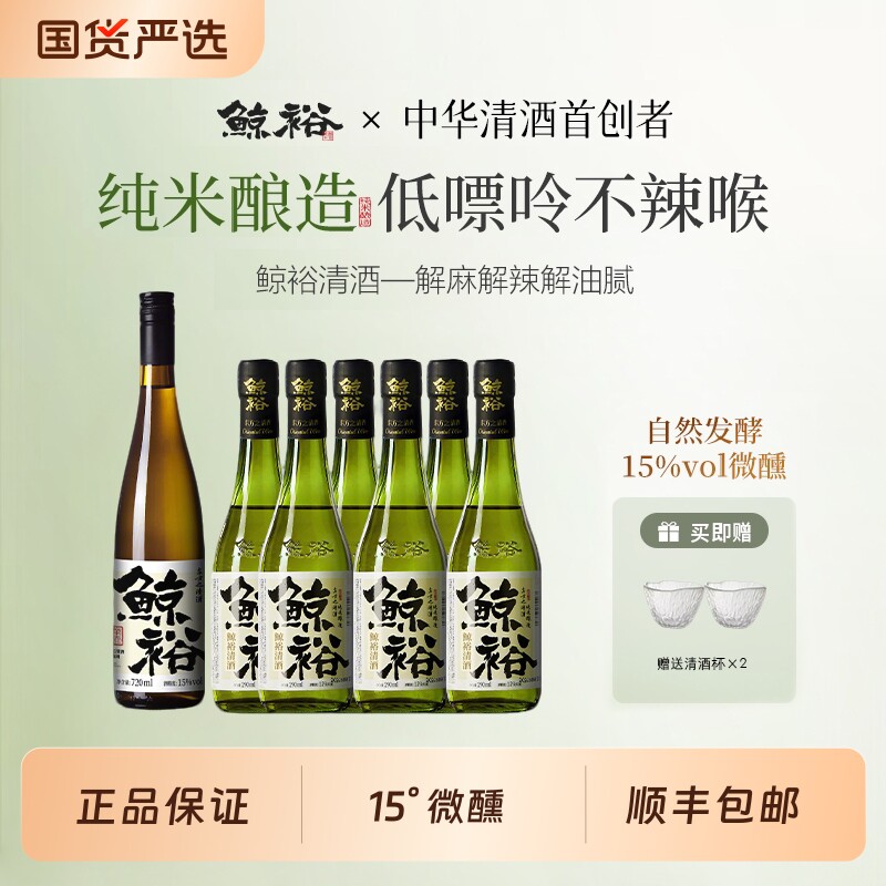 鲸裕清酒纯米酿造国产清酒15度微醺送礼