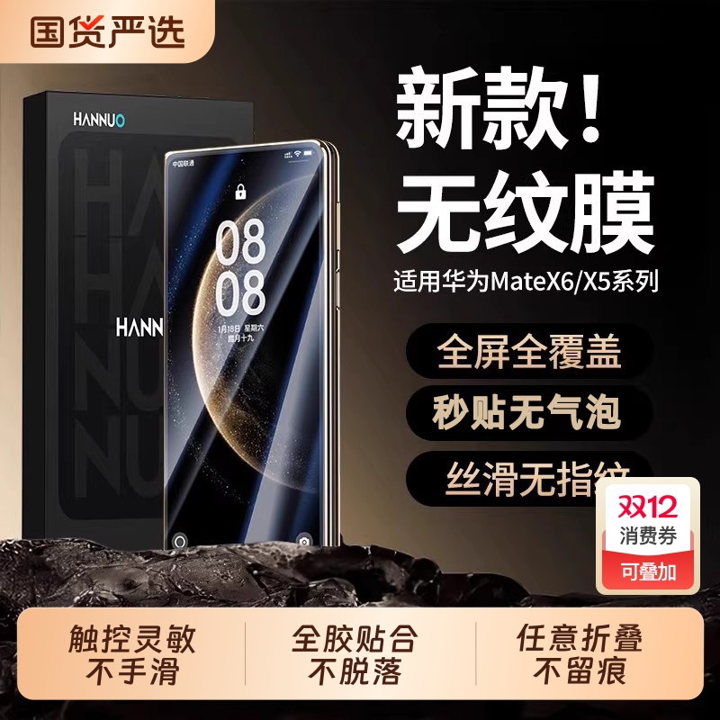 【爆卖款】适用华为matex6手机膜