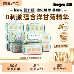 湿厕纸德佑家庭实惠装厕纸湿巾女士孕妇专用洁厕湿纸巾卫生纸手纸