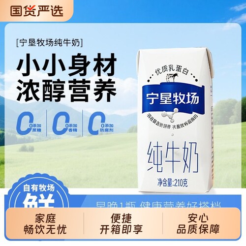 宁垦牧场新鲜礼盒装纯牛奶210g*10盒整箱学生营养早餐奶鲜美全脂