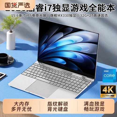 2026新品酷睿i9级笔记本电脑轻薄高性能i7独显便携手提游戏本大学生商务AI办公PS设计剪辑全能官方旗舰正品