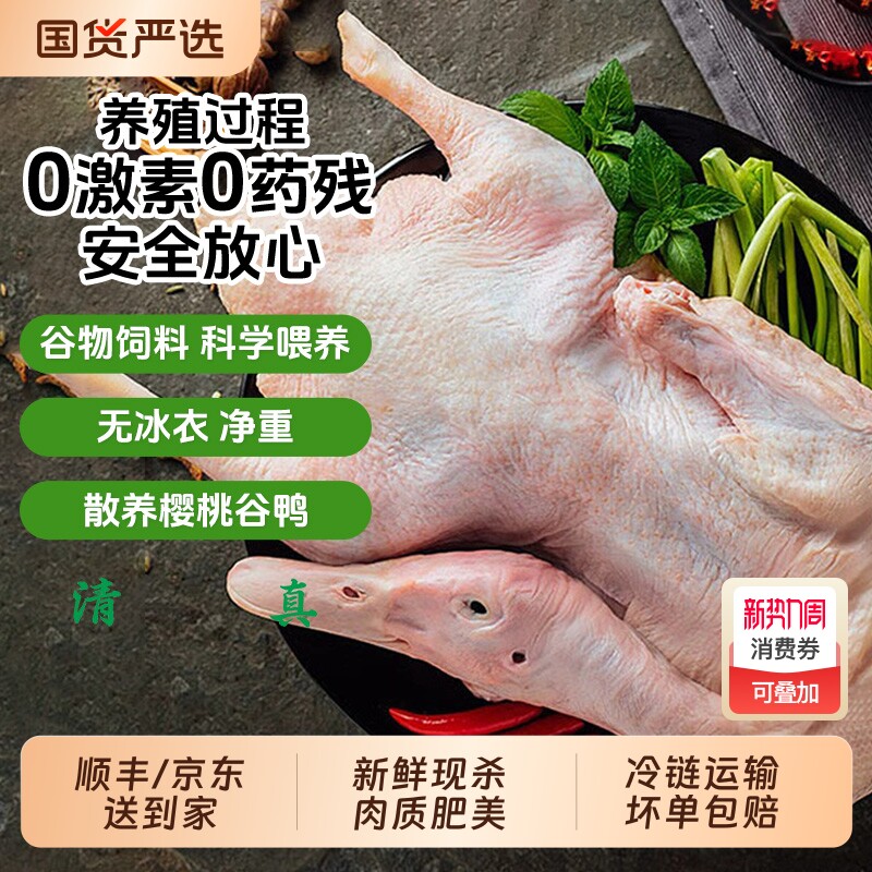 樱桃谷鸭现杀鸭肉新鲜白条鸭冷冻农家散养批发商用整只美味清真