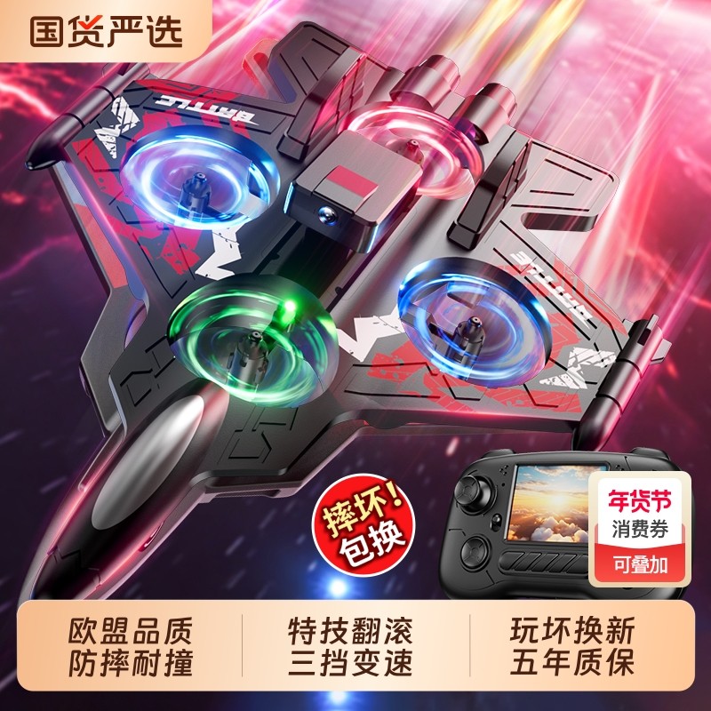 玩坏泡沫无人机新款男孩遥控飞机自带航模儿童玩具屏战斗机飞机航拍小学生送礼新年礼物遥控器穿越机高清电池,智能设备,智能飞行,淘宝优惠券,粉丝福利购,淘宝优惠卷