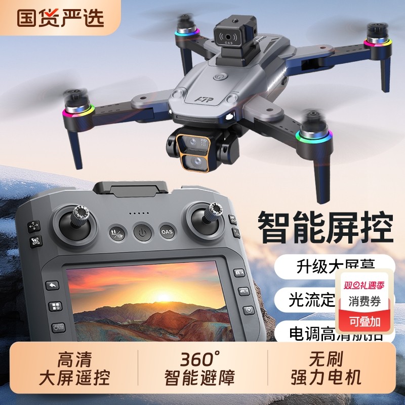 带屏遥控无人机专业航拍高清小学生小型避障遥控飞机男孩2025新款