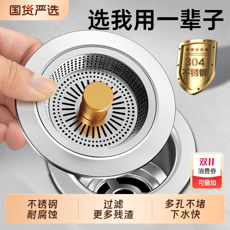 不锈钢厨房水槽过滤网洗菜盆漏水塞洗碗池通用款水槽弹跳芯下水器