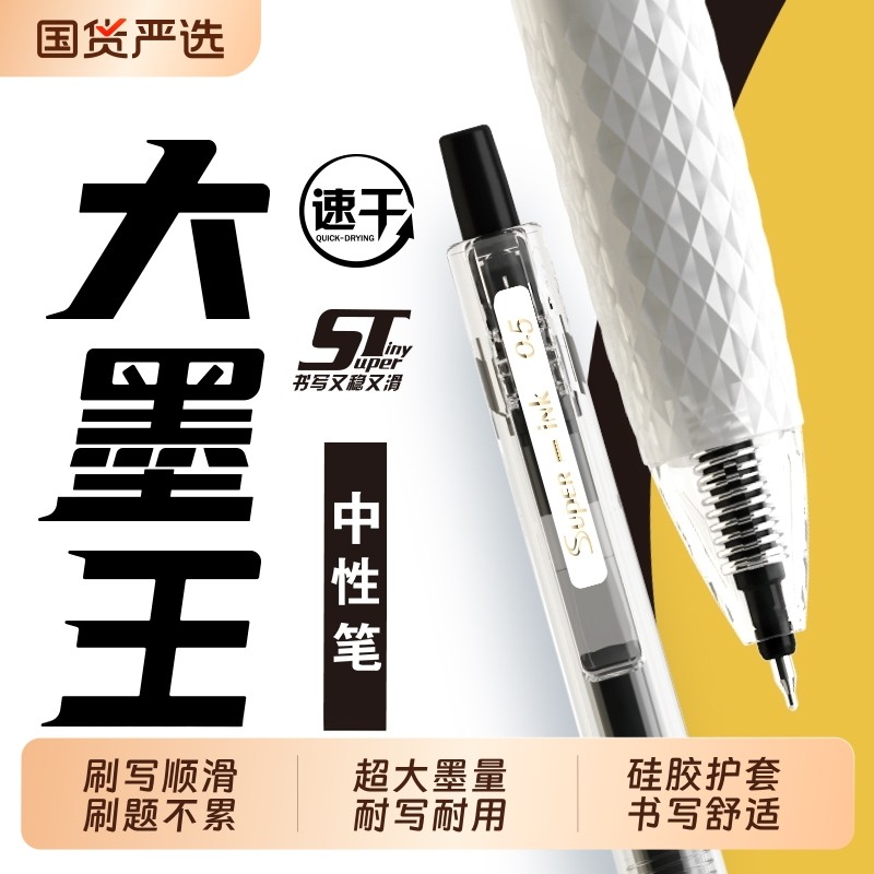 晨光大墨王按动中性笔st头