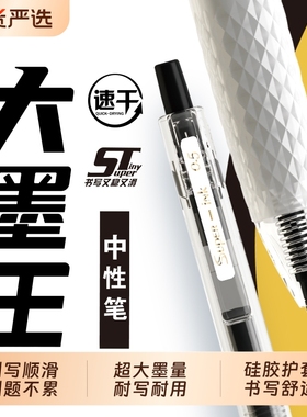 晨光大墨王按动黑色中性笔0.5st头大容量签字笔黑笔ST笔芯刷题笔学生考试刷题神器日常书写作业必备书写文具