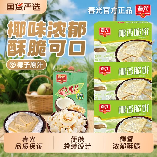 春光椰子脆片海南特产咖啡芒果原味椰子果干薄脆零食小吃椰子原汁