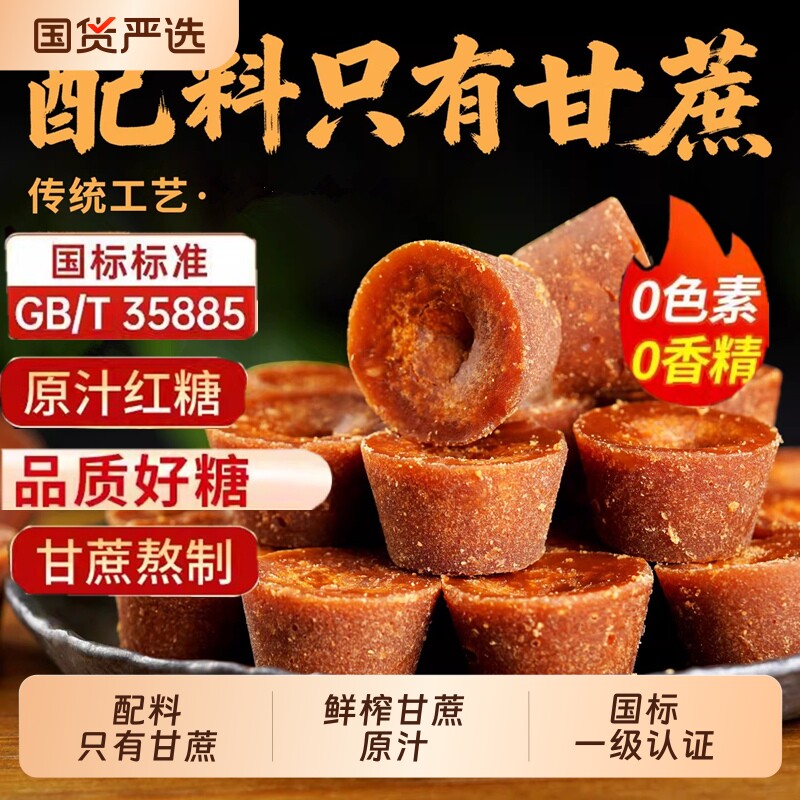 一级云南红糖甘蔗小碗5斤正宗纯手工老红糖姨妈月子土古法国标