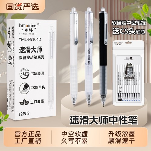 一木林进口速干浓墨按动黑笔