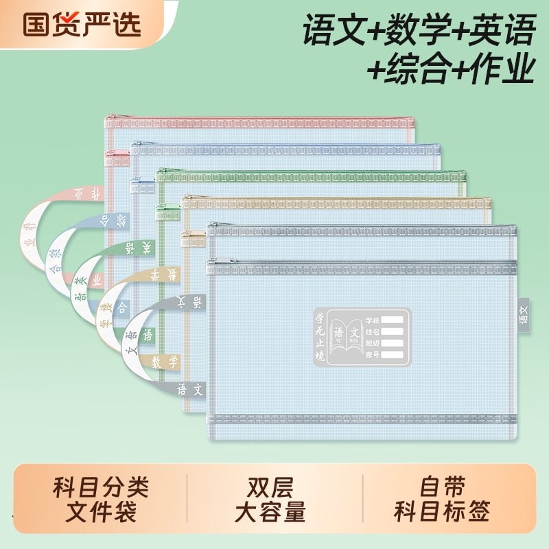手提科目分类文件袋拉链式初中生分科网纱双层加厚大容量学习袋作业书本资料试卷收纳袋学生科目袋语数英课本,文具电教/文化用品/商务用品,文件袋/资料袋/试卷收纳袋,淘宝优惠券,粉丝福利购,淘宝优惠卷