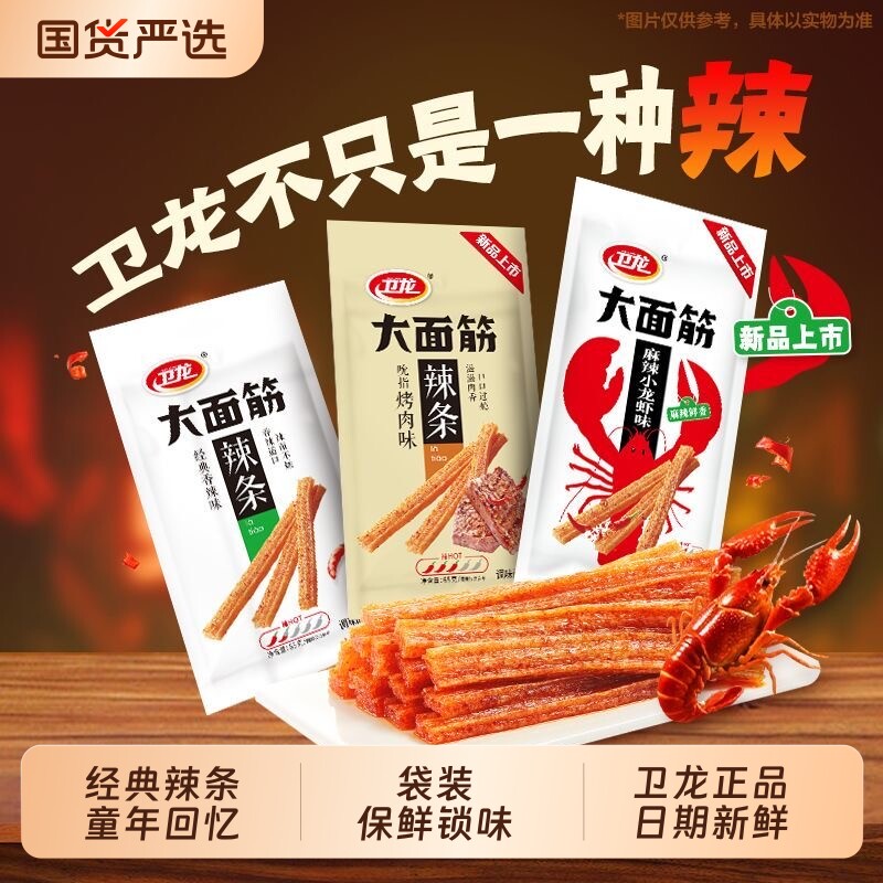 辣条卫龙大面筋小面筋30包怀旧休闲零食学生解馋煎饼果子麻辣辣味