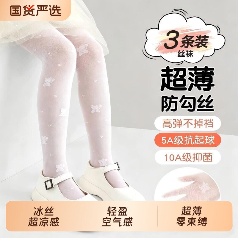 儿童丝袜夏季防蚊连裤袜薄款防勾丝超薄防蚊舞蹈袜女童白色打底袜