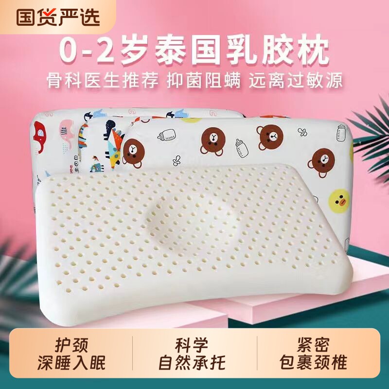 源木熊A类乳胶枕泰国护颈儿童枕婴儿学生枕青少年四季通用睡眠