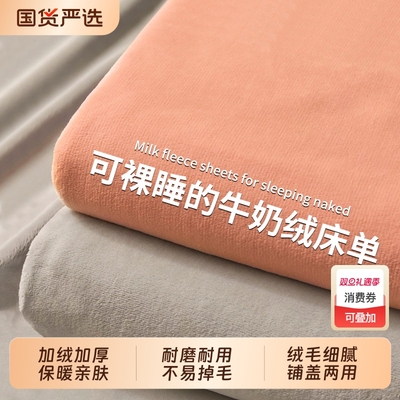 雅鹿加厚牛奶绒床单单件冬季法兰珊瑚绒宿舍单人被单三件套毛绒毯