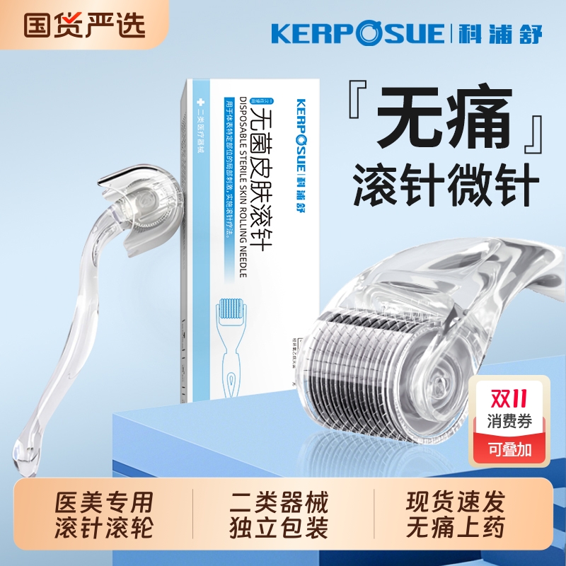 【医用械字号】滚针微针滚轮